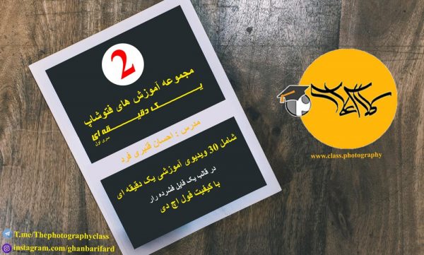 آموزش فتوشاپ